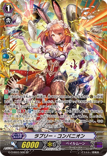 ラブリー・コンパニオン