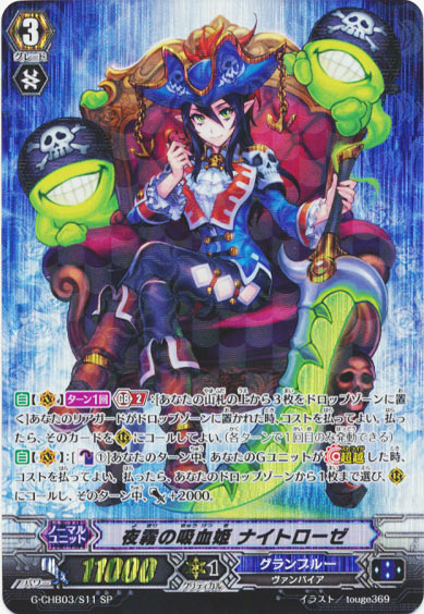 夜霧の吸血姫 ナイトローゼ