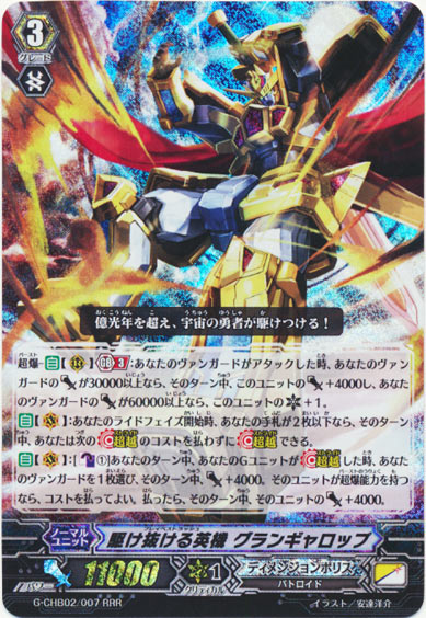 駆け抜ける英機 グランギャロップ