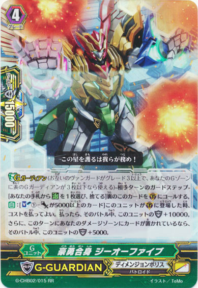 豪勇合身 ジーオーファイブ