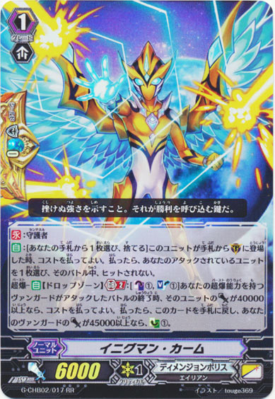 イニグマン・カーム