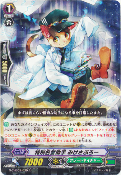 特別名誉助手 みけさぶろー