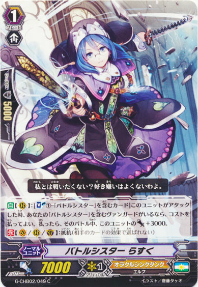 バトルシスター らすく