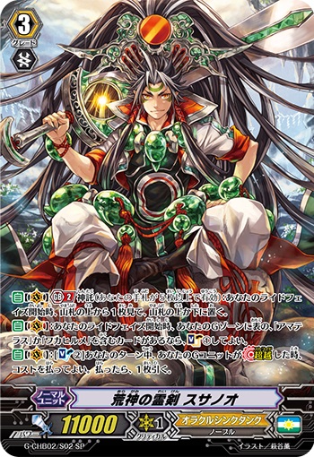 荒神の霊剣 スサノオ