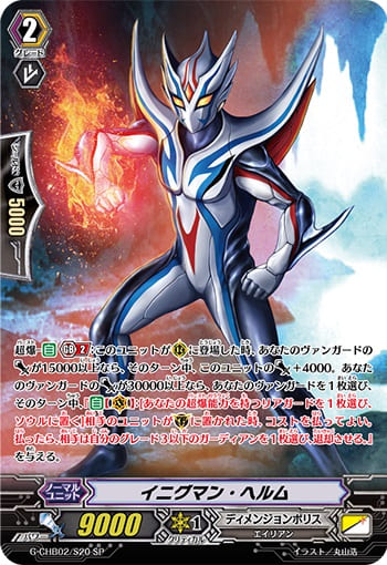 イニグマン・ヘルム