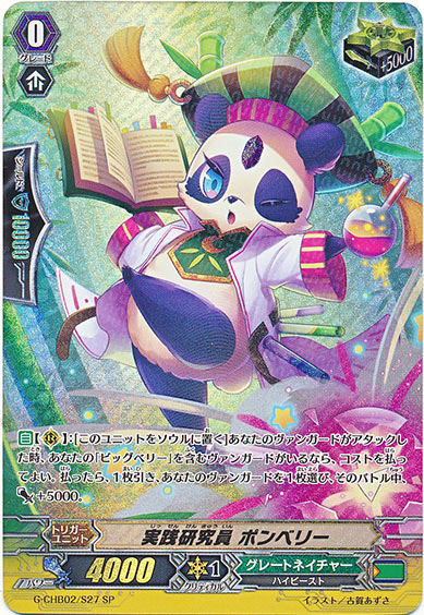 実践研究員 ポンベリー