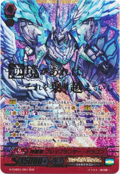 神聖竜 ブレイブランサー・ドラゴン