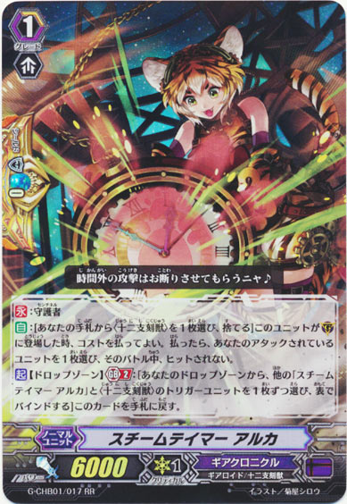 スチームテイマー アルカ