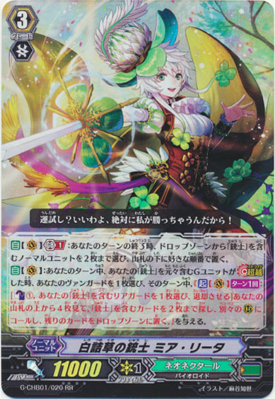 白詰草の銃士 ミア・リータ