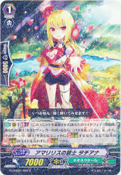 アマリリスの銃士 タチアナ