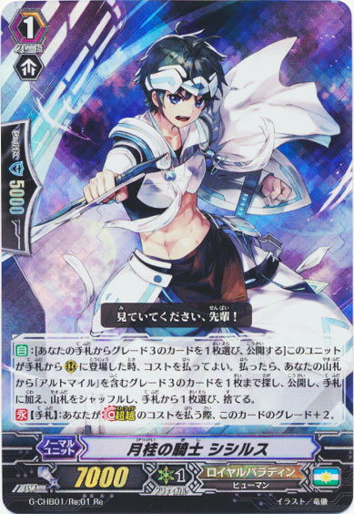 月桂の騎士 シシルス