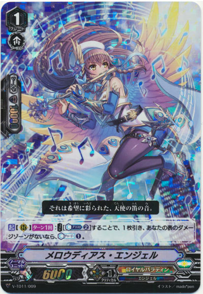 メロウディアス・エンジェル（RRR仕様）