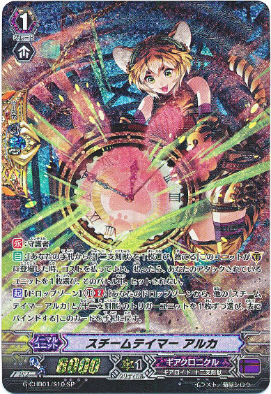 スチームテイマー アルカ