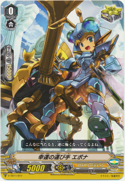 幸運の運び手 エポナ