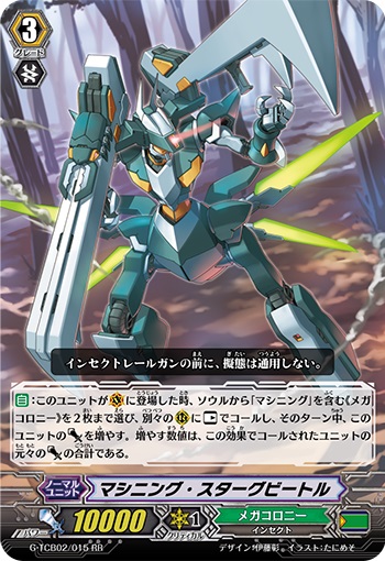 マシニング・スターグビートル