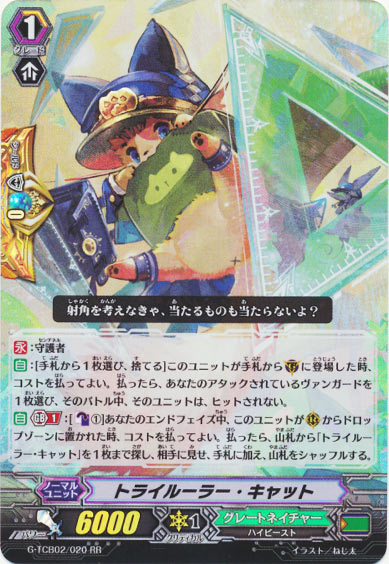 トライルーラー・キャット