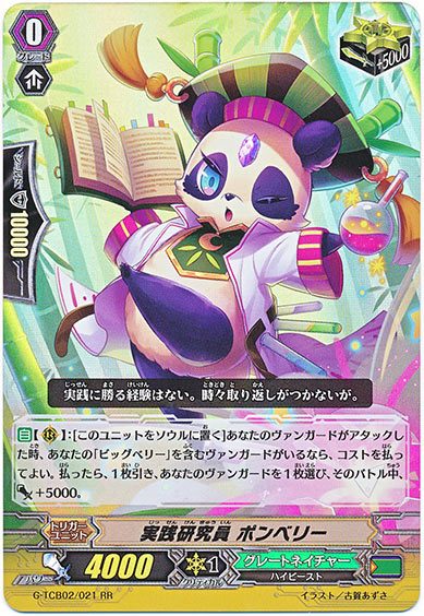 実践研究員 ポンベリー