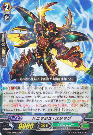 パニッシュ・スタッグ