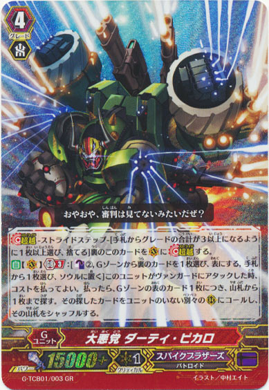 大悪党 ダーティ・ピカロ