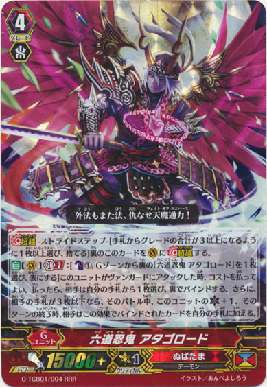 六道忍鬼 アタゴロード