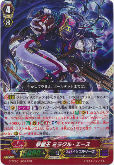 撃墜王 ミラクル・エース