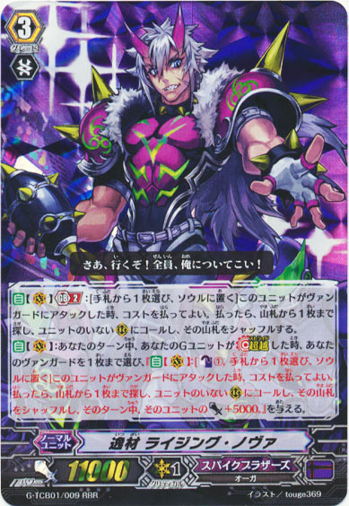 逸材 ライジング・ノヴァ