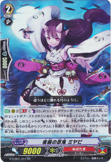 夜霧の忍鬼 ミヤビ