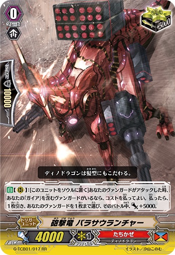 砲撃竜 パラサウランチャー