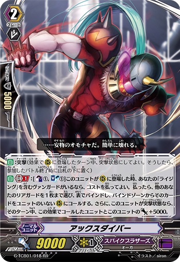 アックスダイバー