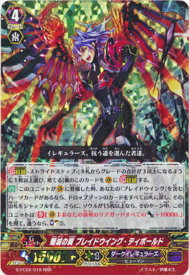 殲滅の翼 ブレイドウイング・ティボールド