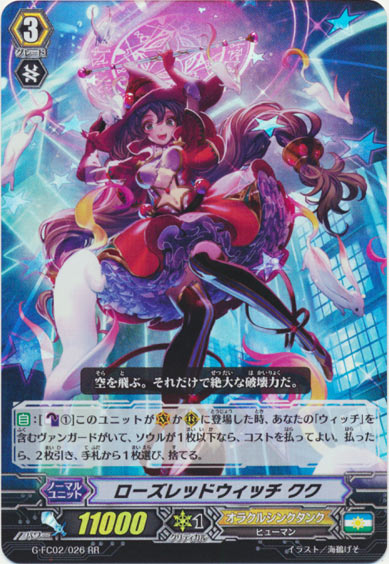 ローズレッドウィッチ クク