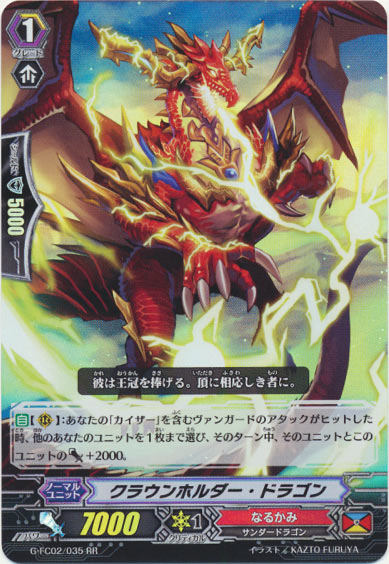 クラウンホルダー・ドラゴン