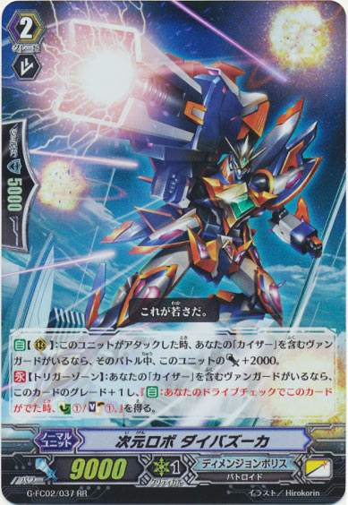 次元ロボ ダイバズーカ