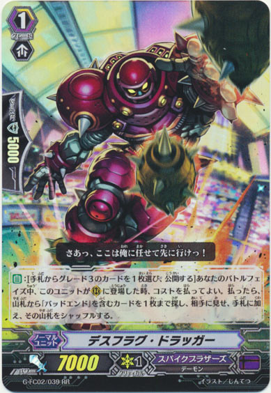 デスフラグ・ドラッガー