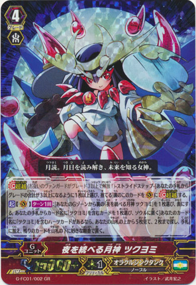 夜を統べる月神 ツクヨミ