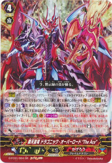 覇天皇竜 ドラゴニック・オーバーロード “The Ace”（大ヴァンガ祭）