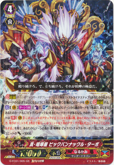 真・喧嘩屋 ビックバンナックル・ターボ（大ヴァンガ祭）