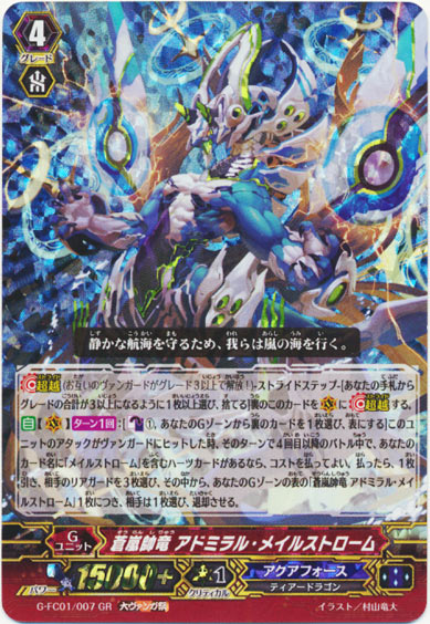 蒼嵐帥竜 アドミラル・メイルストローム（大ヴァンガ祭）