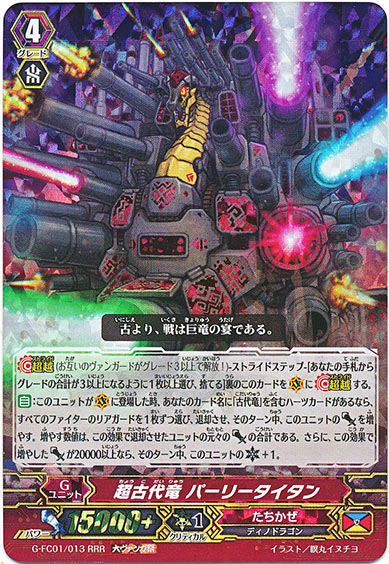 超古代竜 パーリータイタン（大ヴァンガ祭）