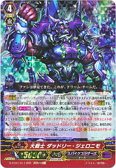 大戦士 ダッドリー・ジェロニモ（大ヴァンガ祭）