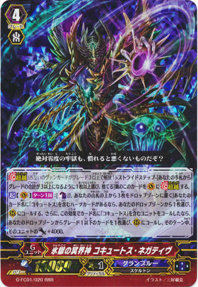 氷獄の冥界神 コキュートス・ネガティヴ