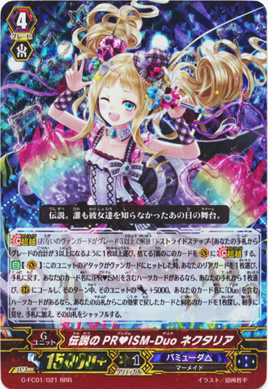 伝説のPR♥ISM-Duo ネクタリア