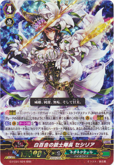 白百合の銃士隊長 セシリア