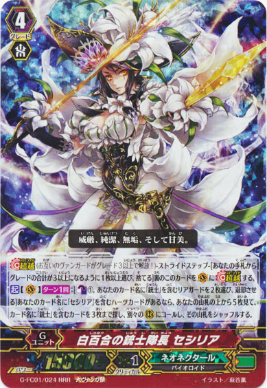 白百合の銃士隊長 セシリア（大ヴァンガ祭）