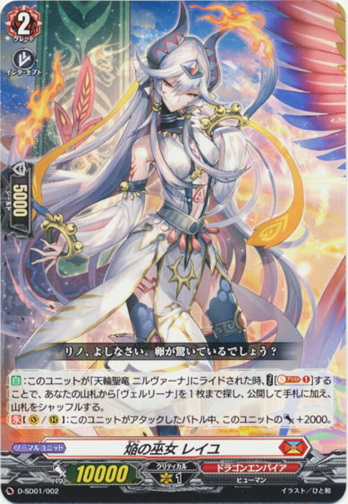 焔の巫女 レイユ