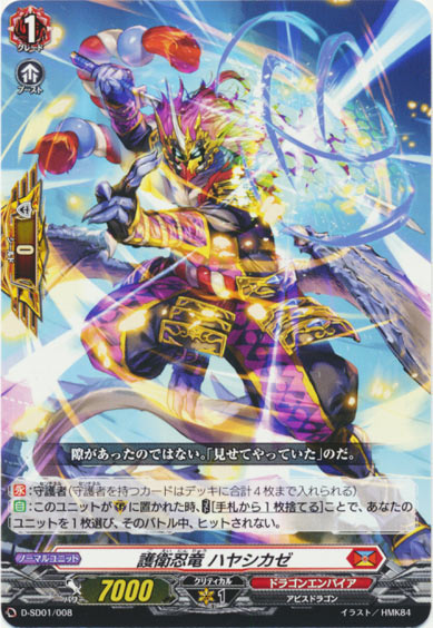 護衛忍竜 ハヤシカゼ