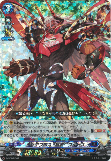 ディアブロス “暴虐”ブルース（RRR仕様）