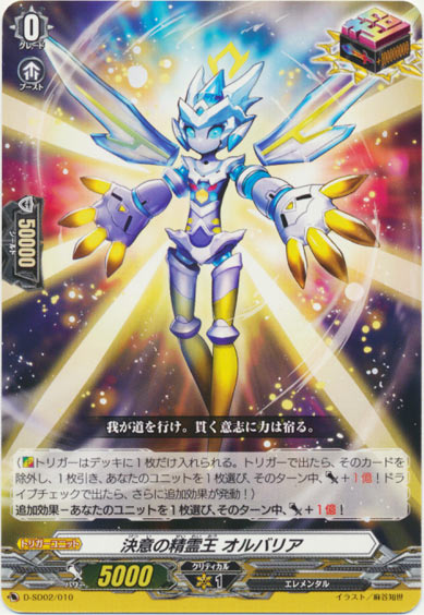 決意の精霊王 オルバリア