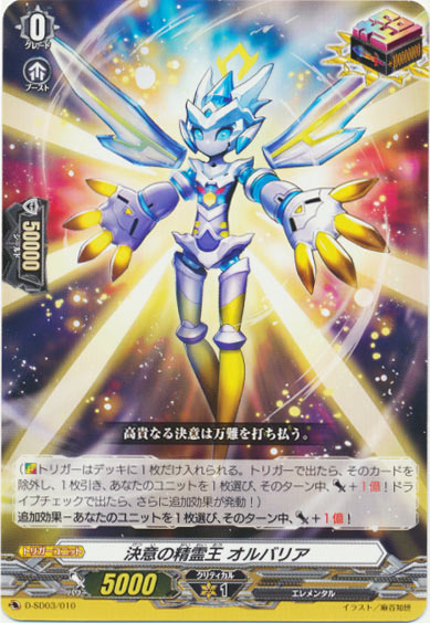 決意の精霊王 オルバリア 