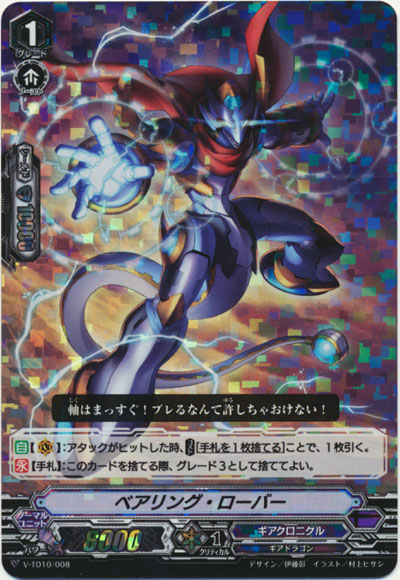 ベアリング・ローバー（RRR仕様）